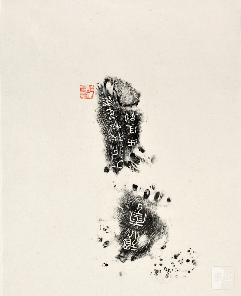 民国十六年 1927 金西厓刻 褚德彝铭 顽云峰 瘿木山子 - 图10